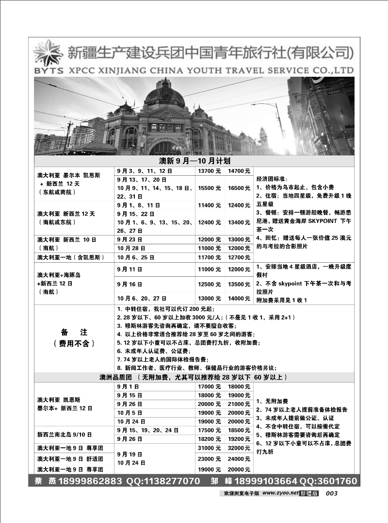 新疆兵团中青旅出境计划（总社）3