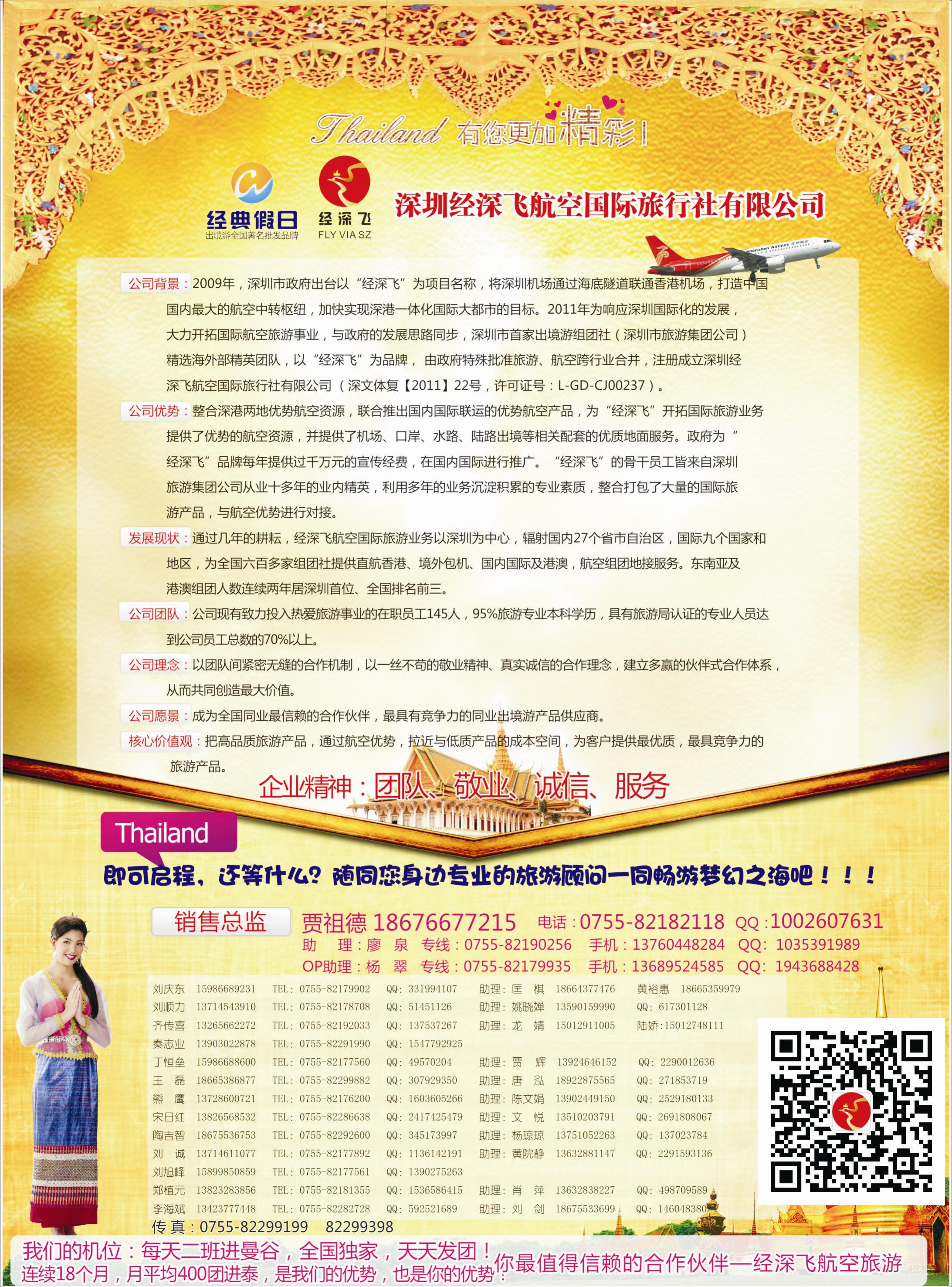 蓝-封二-经典假日-经深飞东南亚出境游
