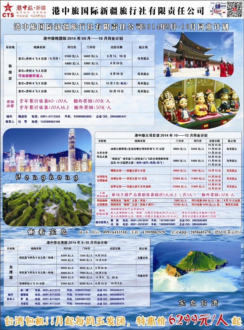 蓝-彩5-港中旅国际新疆旅行社有限责任公司