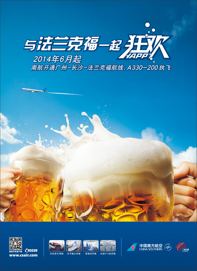 南航新疆分公司-法兰克福蓝版拉页右