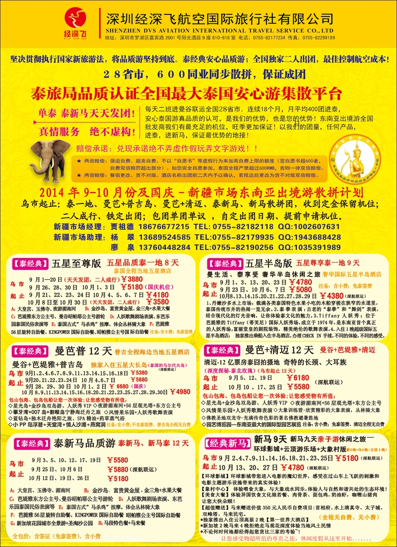蓝-彩1-经典假日-经深飞东南亚出境游