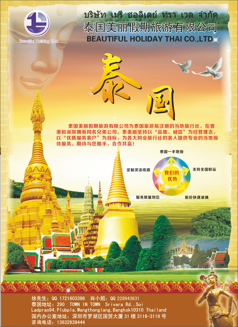 蓝-彩10-泰国美丽假期旅游有限公司——泰国一手地接