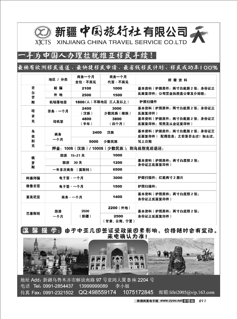 新疆中国旅行社有限公司欧亚部11