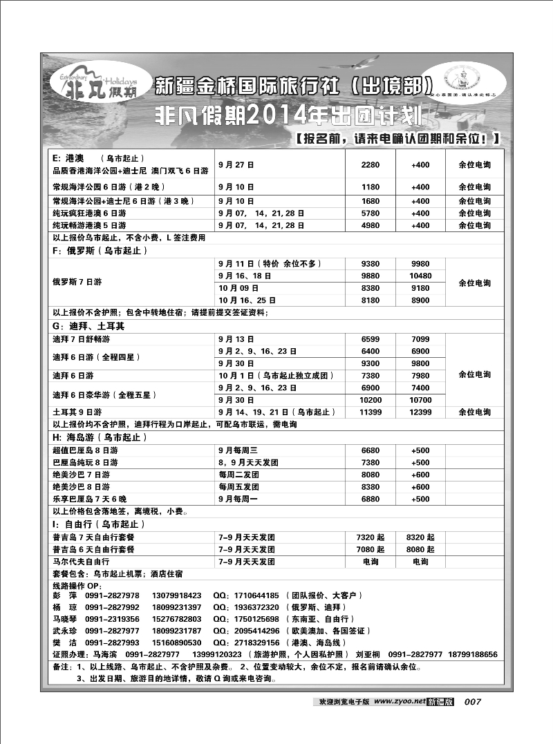 新疆金桥国际旅行社---非凡假期7