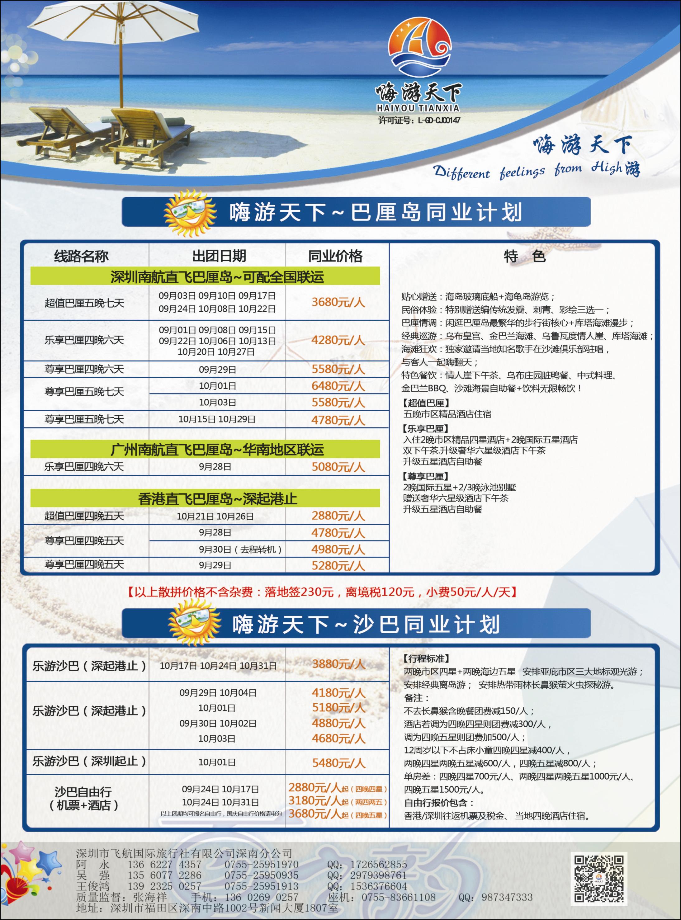 蓝-彩12-南航全国联运---嗨游天下巴厘岛、沙巴暑期计划