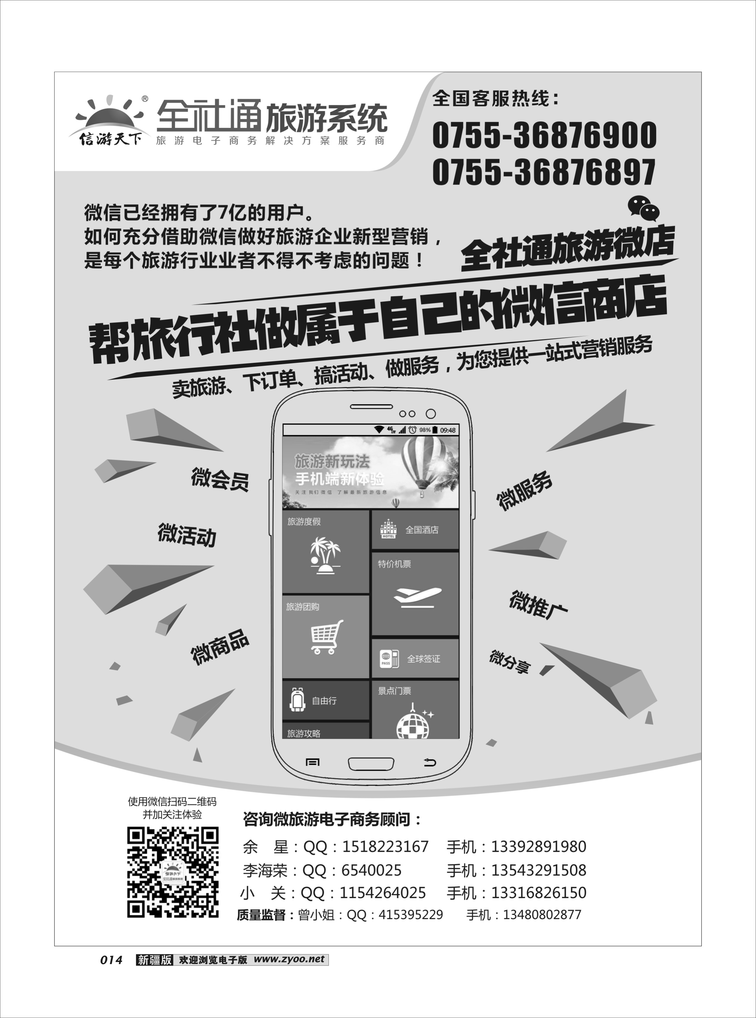 全社通旅游系统14