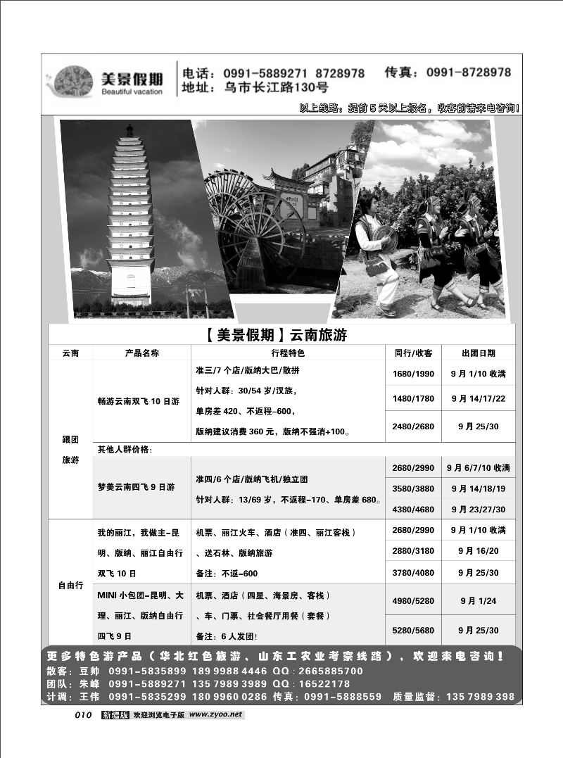 新疆美景假期10
