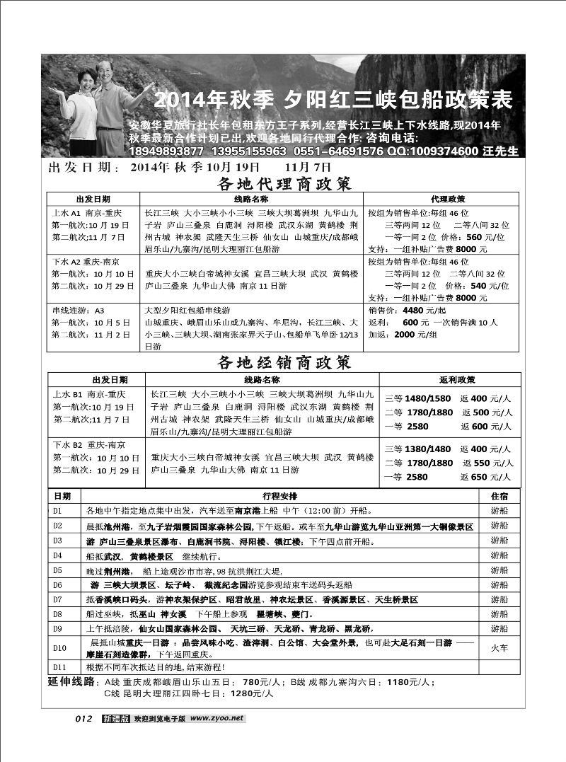 秋季夕阳红长江三峡包船12