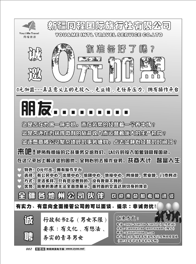 新疆同程国际旅行社有限公司2