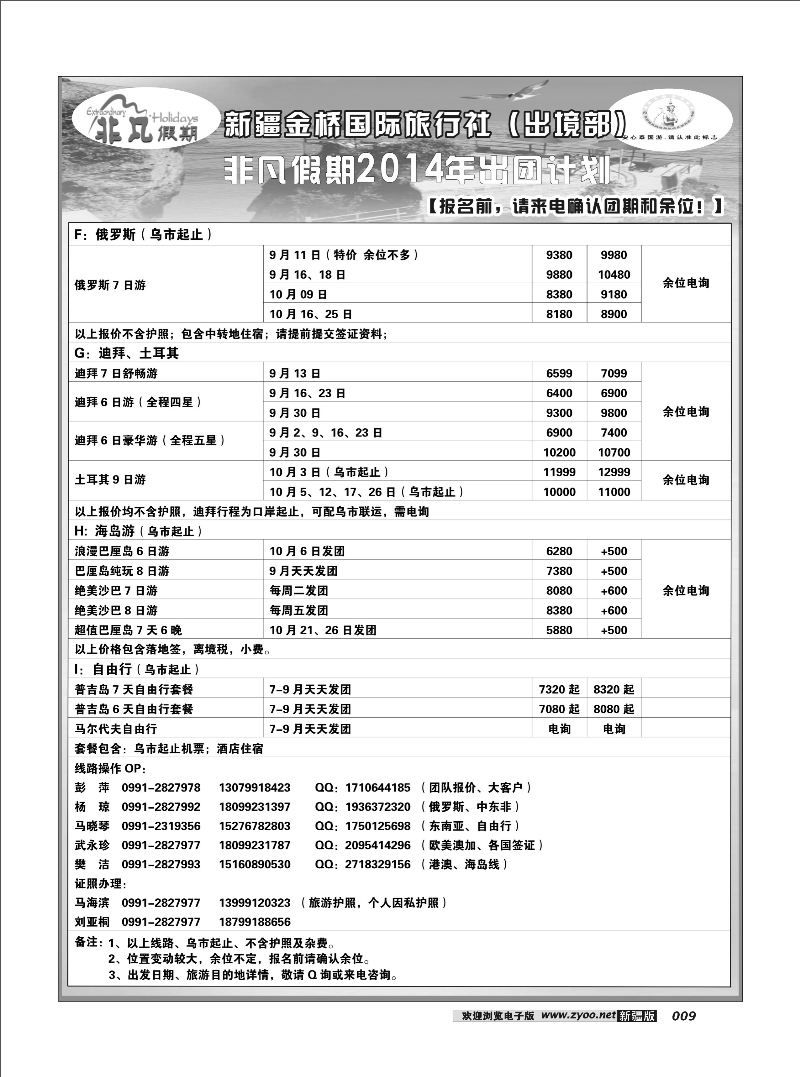 新疆金桥国际旅行社---非凡假期9