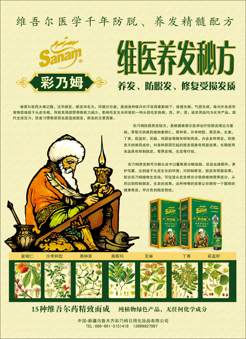红-彩5-彩乃姆维医养发系列产品