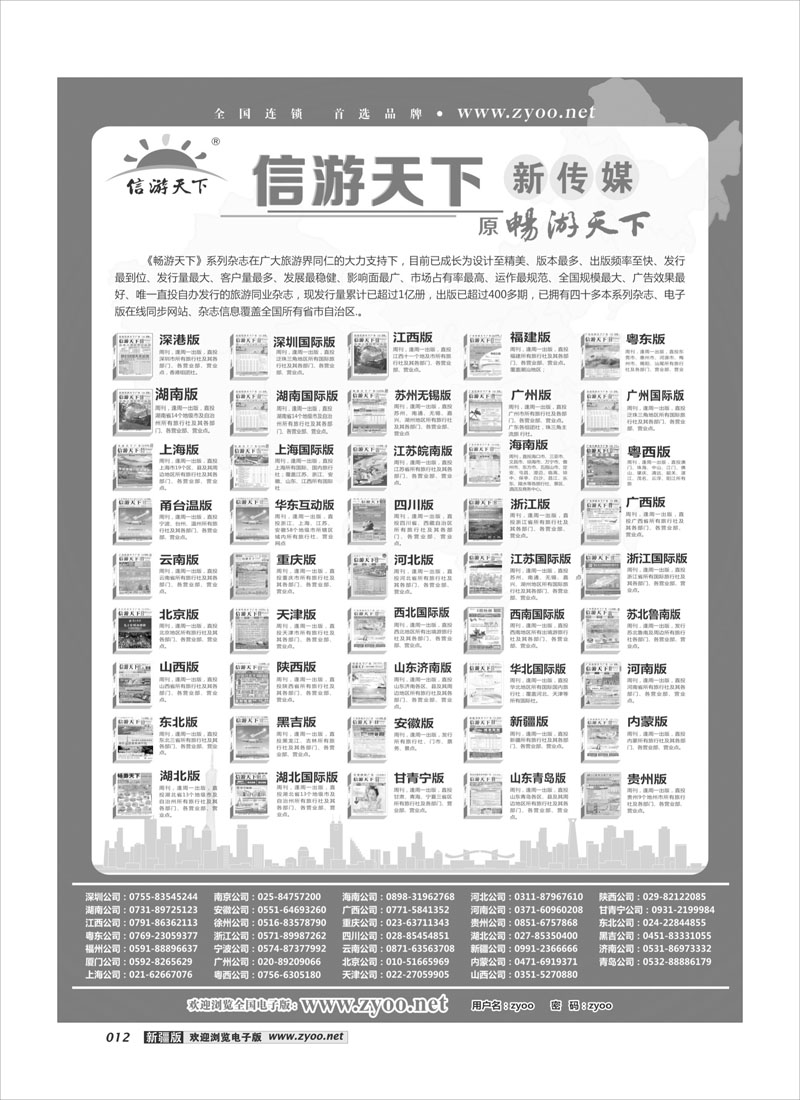 《信游天下》系列杂志12