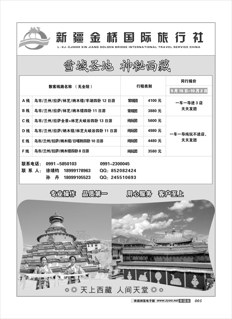 新疆金桥国际旅行社--西藏专线5