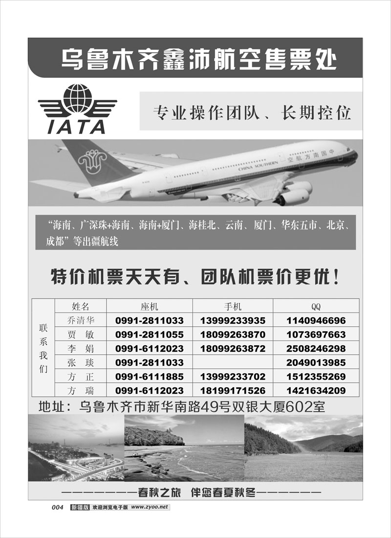 春秋之旅-售票处4