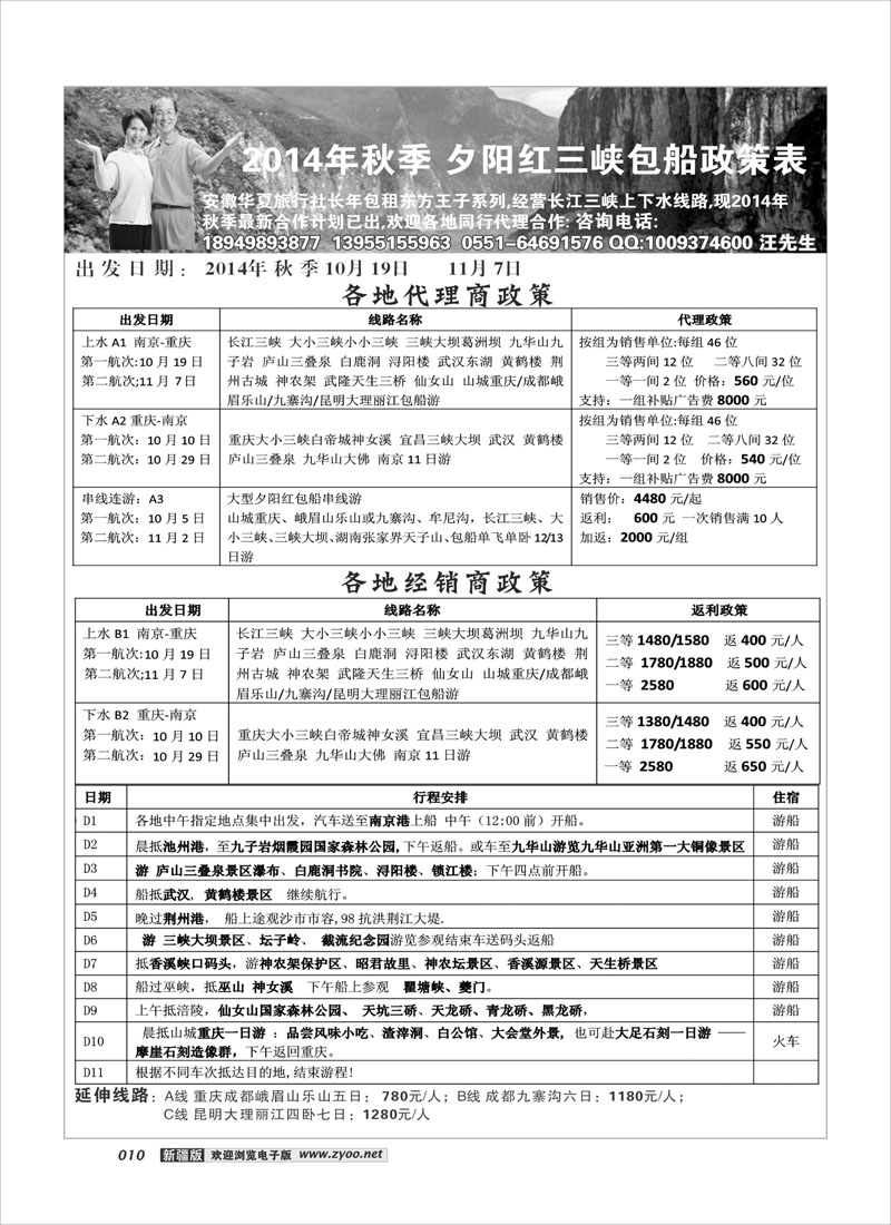 秋季夕阳红长江三峡包船10