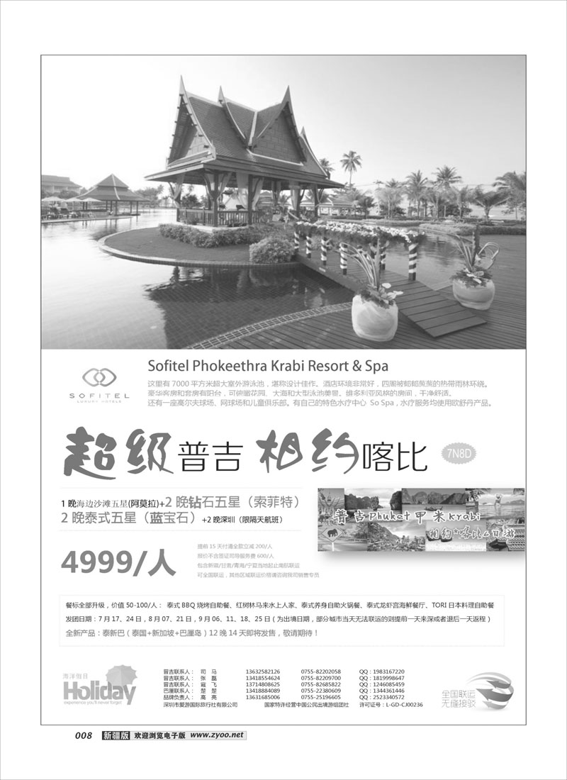 海洋假日8