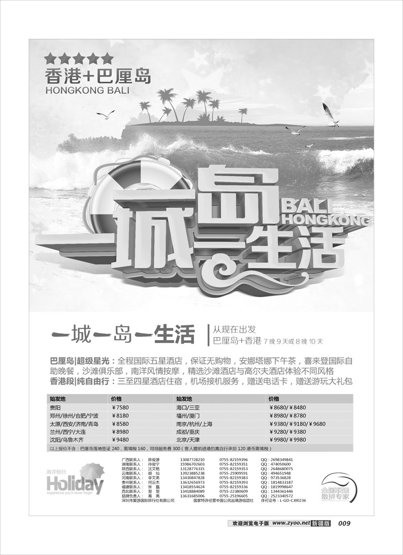 海洋假日9