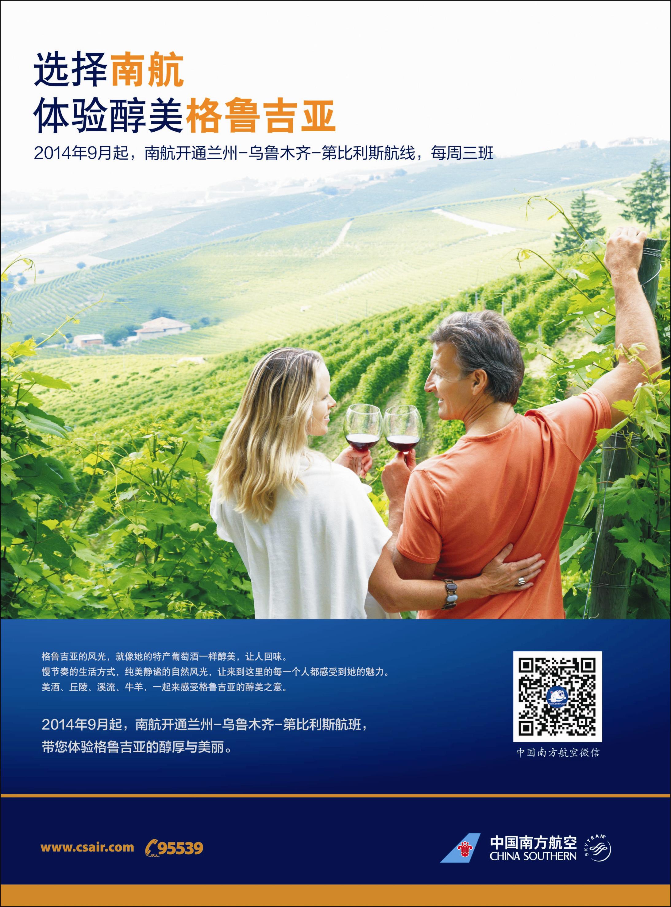 南航新疆分公司-格鲁吉亚蓝版拉页右