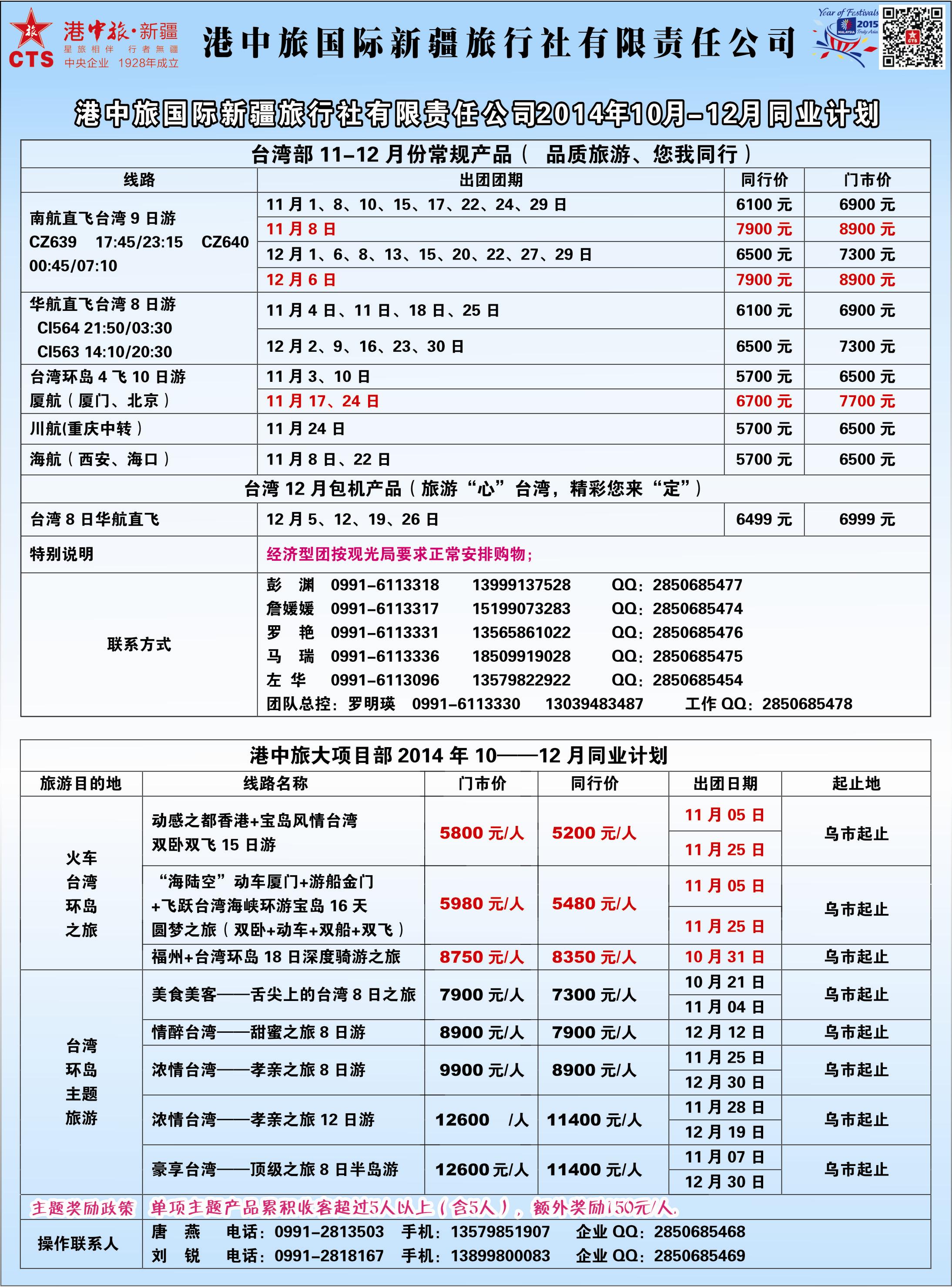 蓝-彩5-港中旅国际新疆旅行社有限责任公司