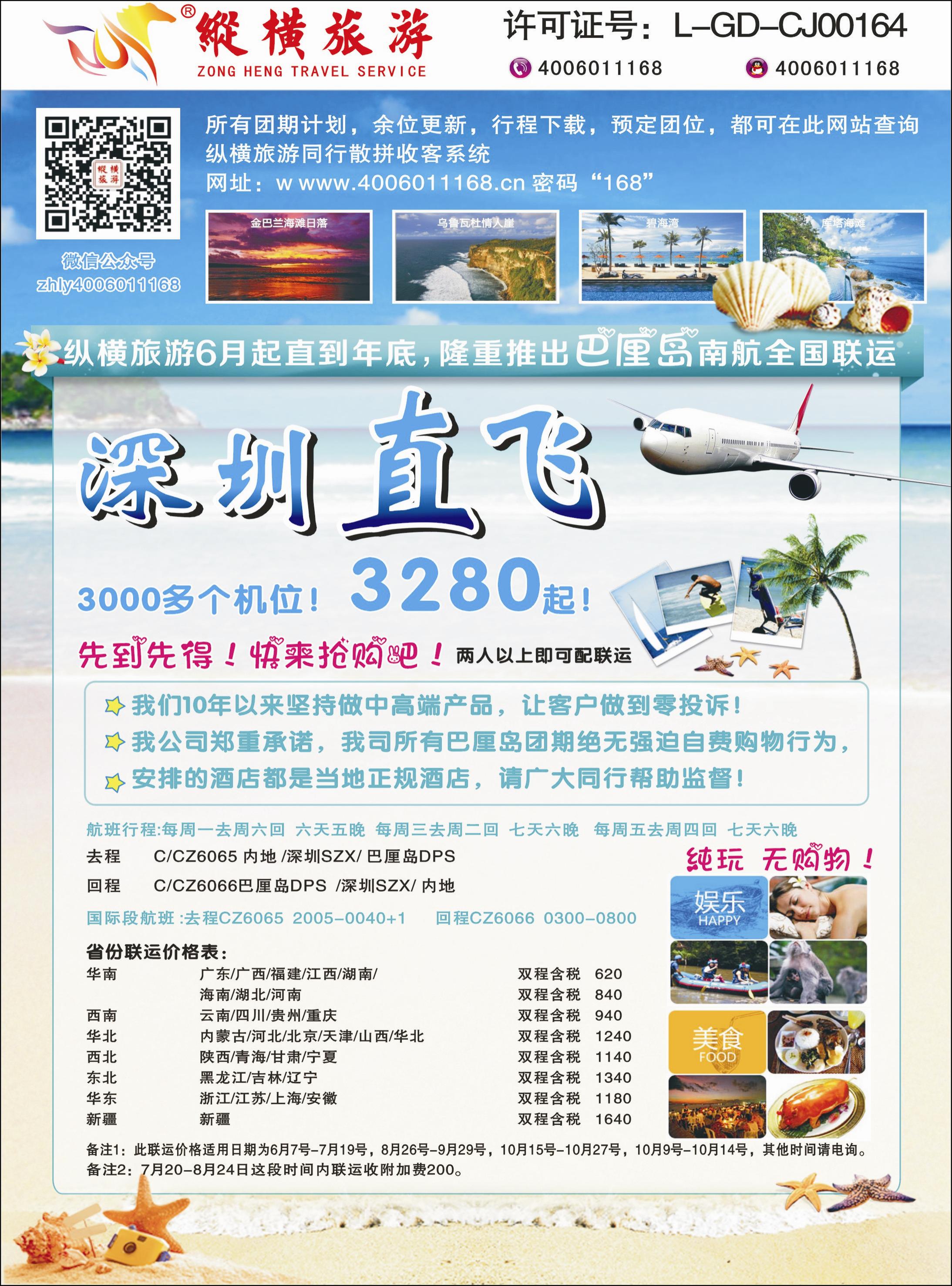 蓝-彩6-纵横旅游巴厘岛南航全国联运