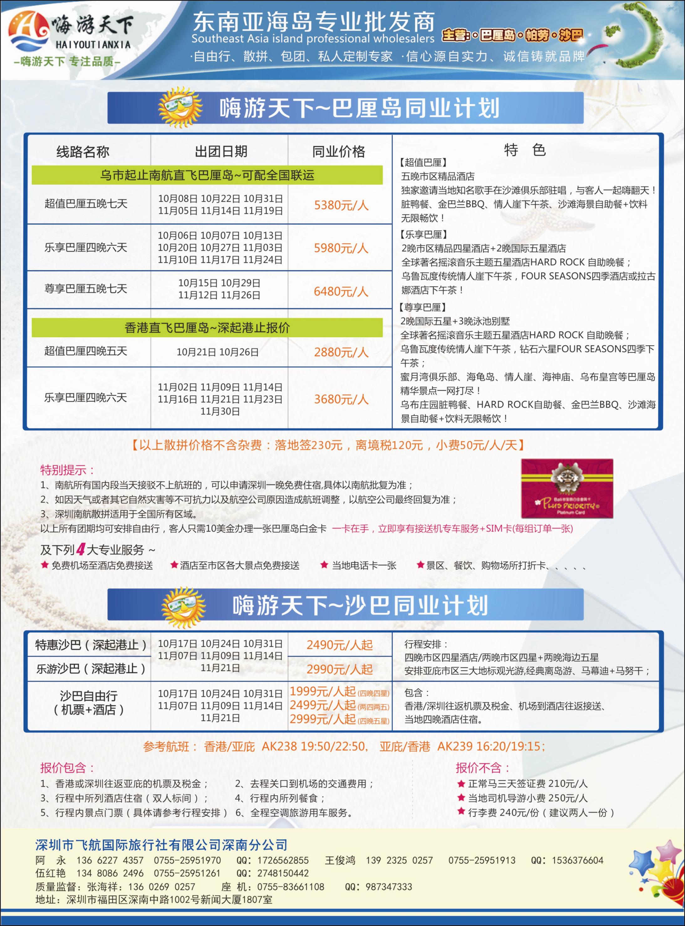 蓝-彩11-嗨游天下南航联运巴厘岛，沙巴同业最新计划