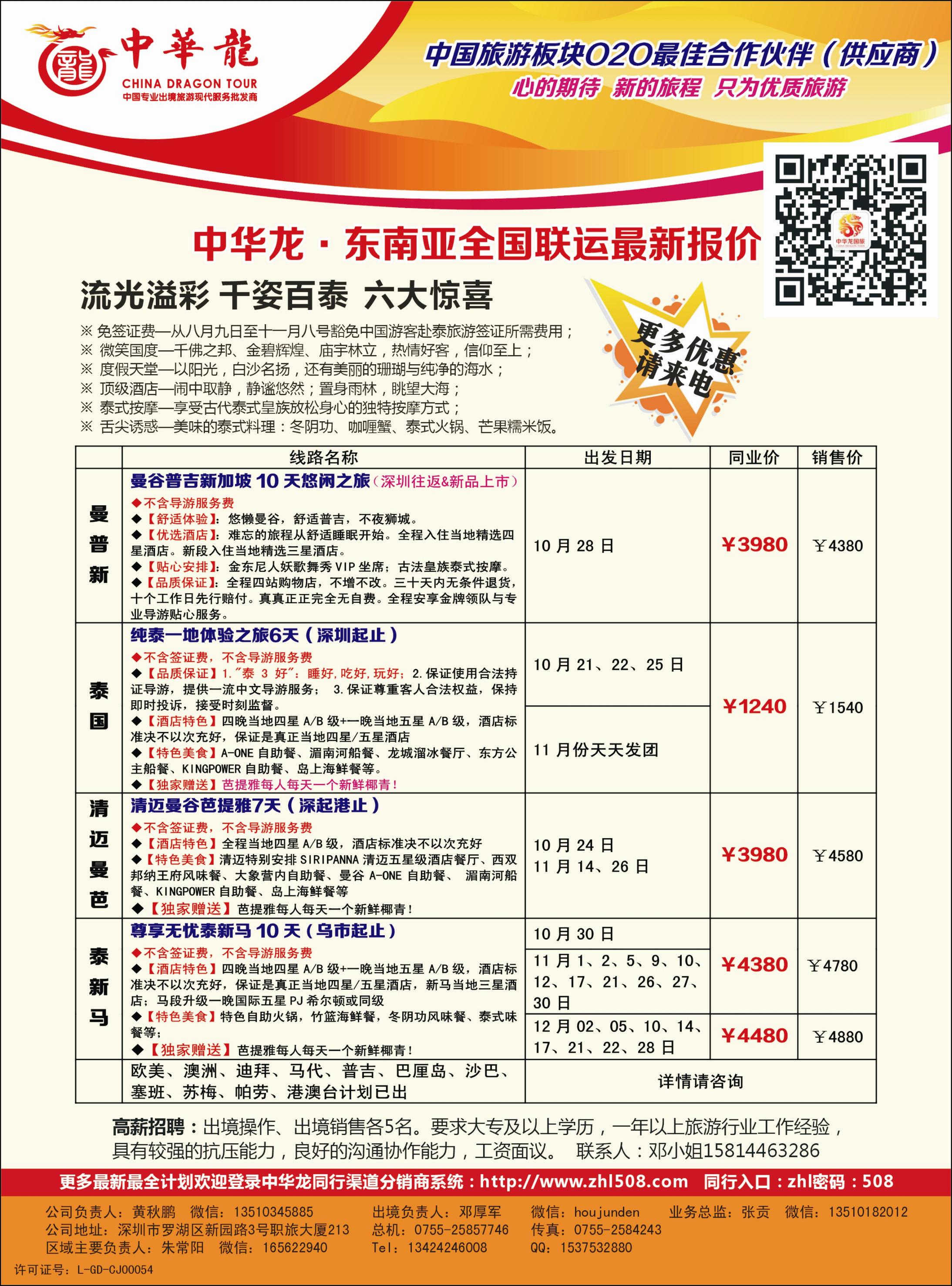 蓝-彩12-中华龙·东南亚全国联运