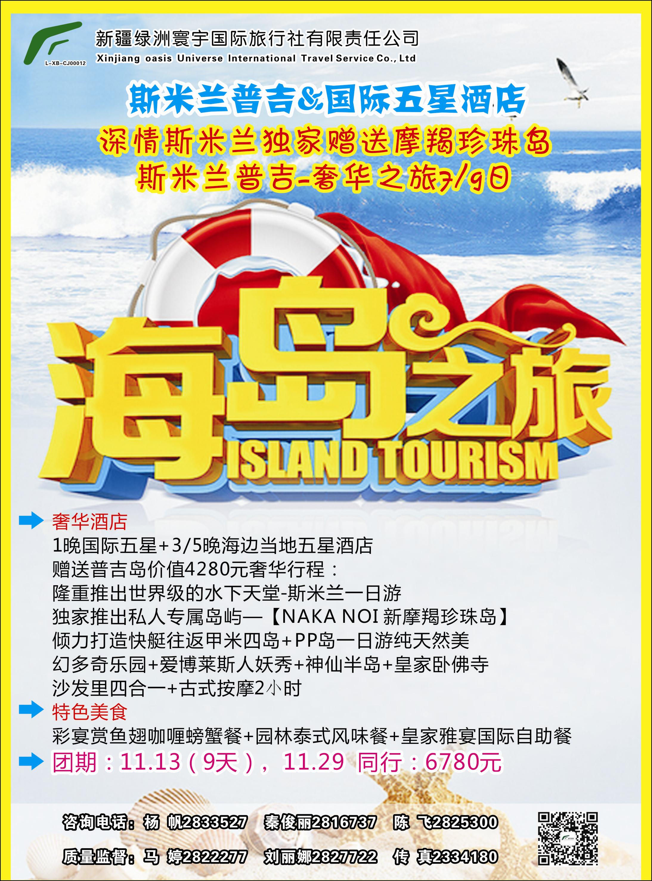 蓝-彩4-新疆绿洲寰宇国际旅行社