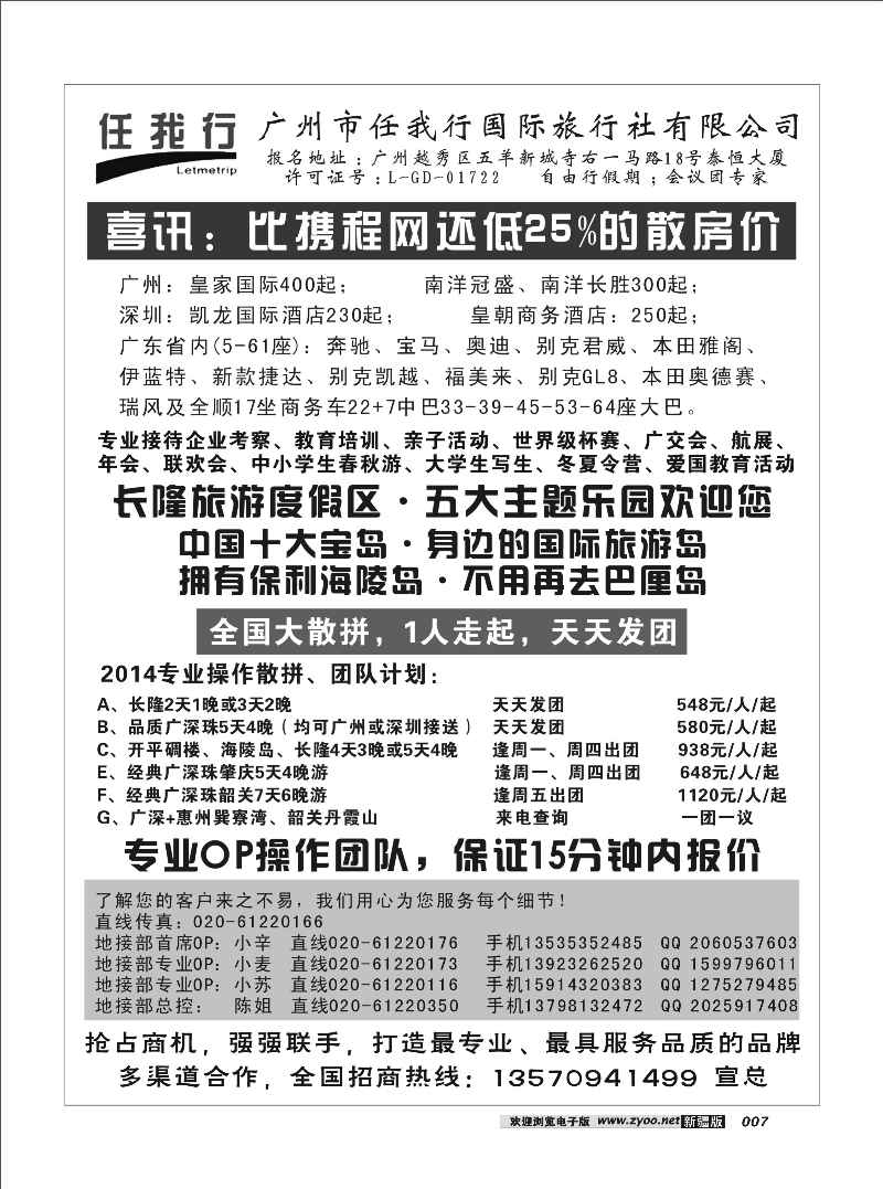 广州市任我行国际旅行社——广东全方位地接7