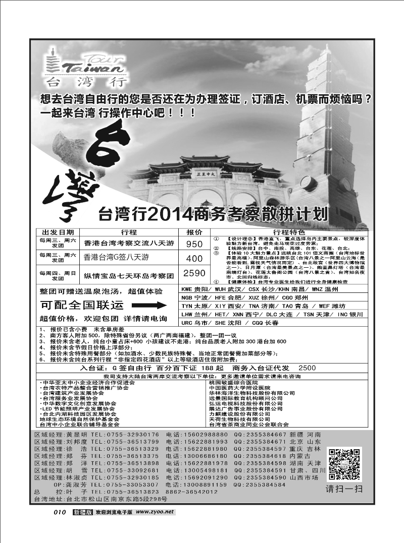 台湾行操作中心10