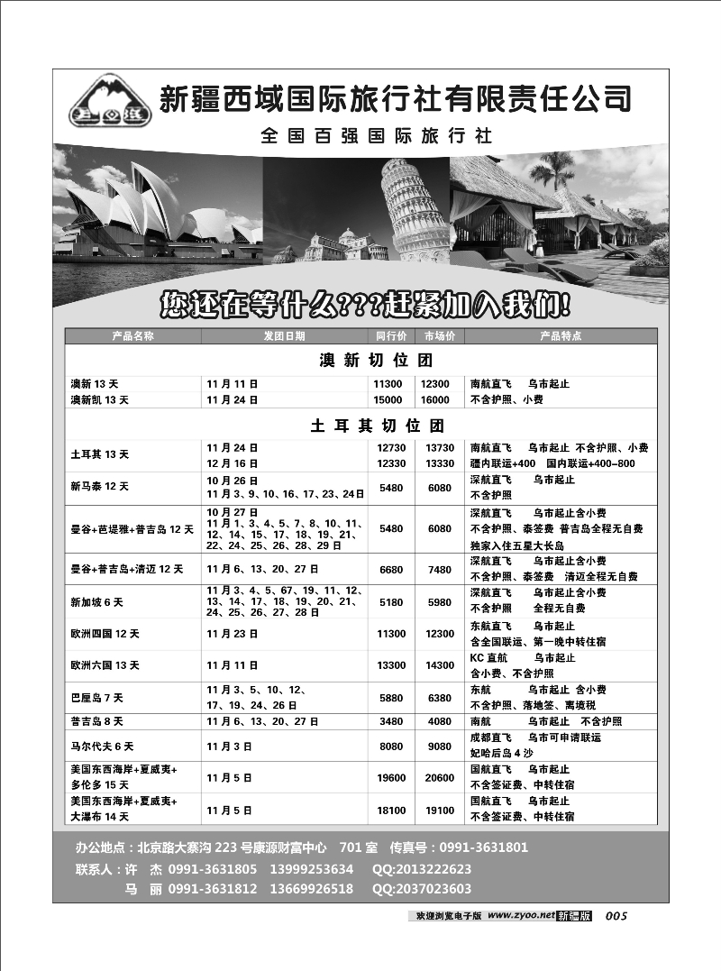 新疆西域国际旅行社有限责任公司5