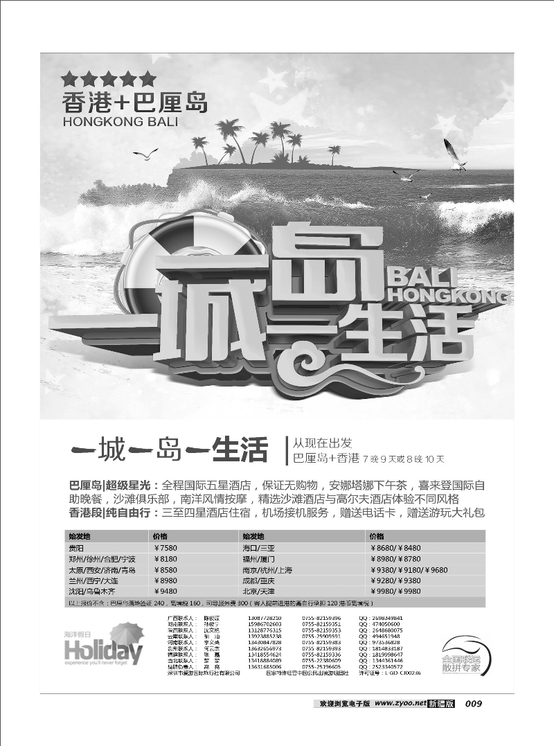 海洋假日9