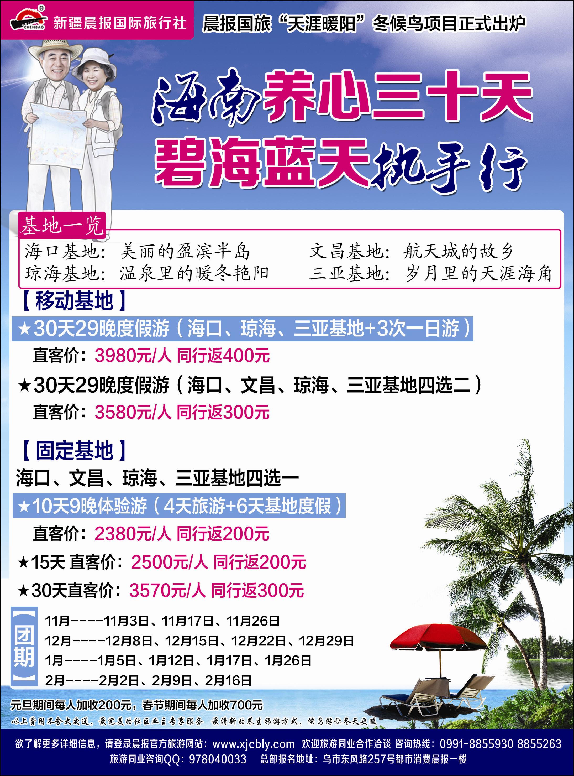 红-彩1-新疆晨报国际旅行社
