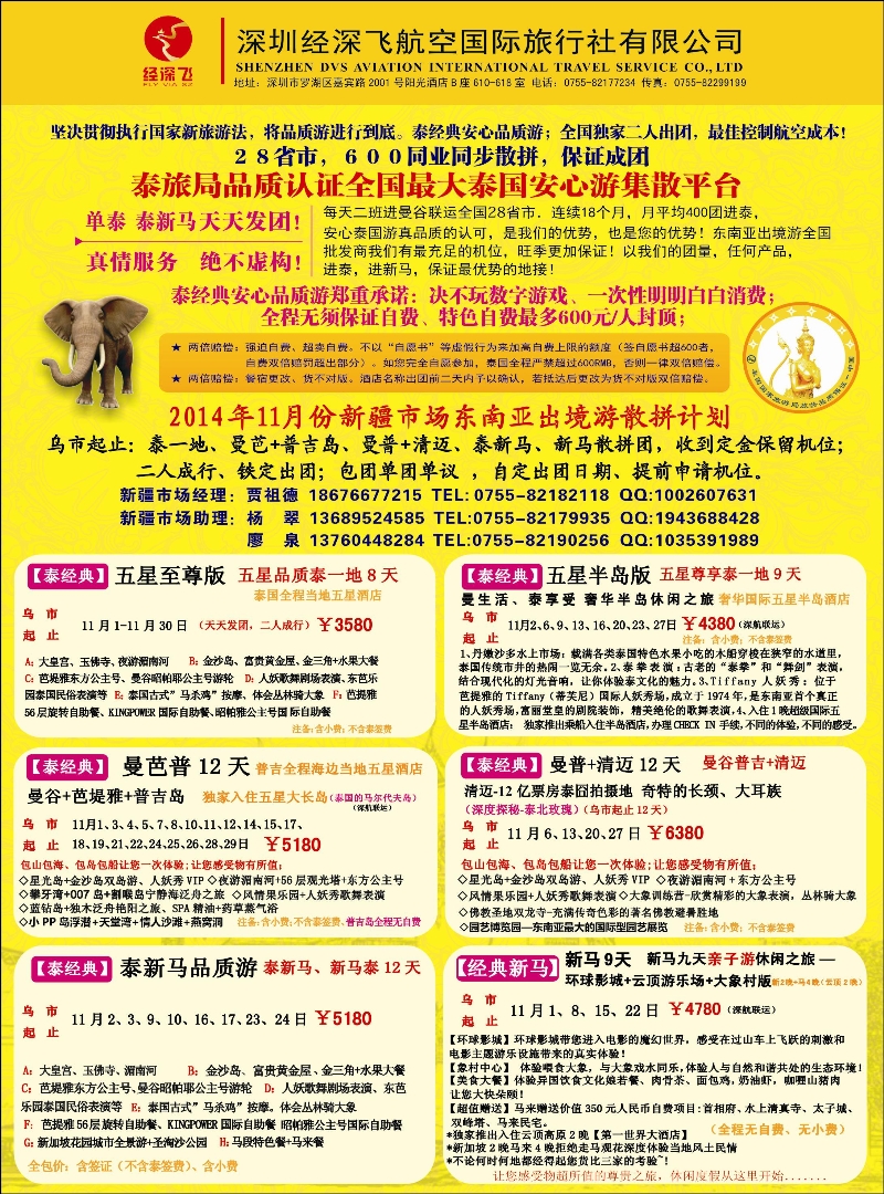 蓝-彩1-经典假日-经深飞东南亚出境游