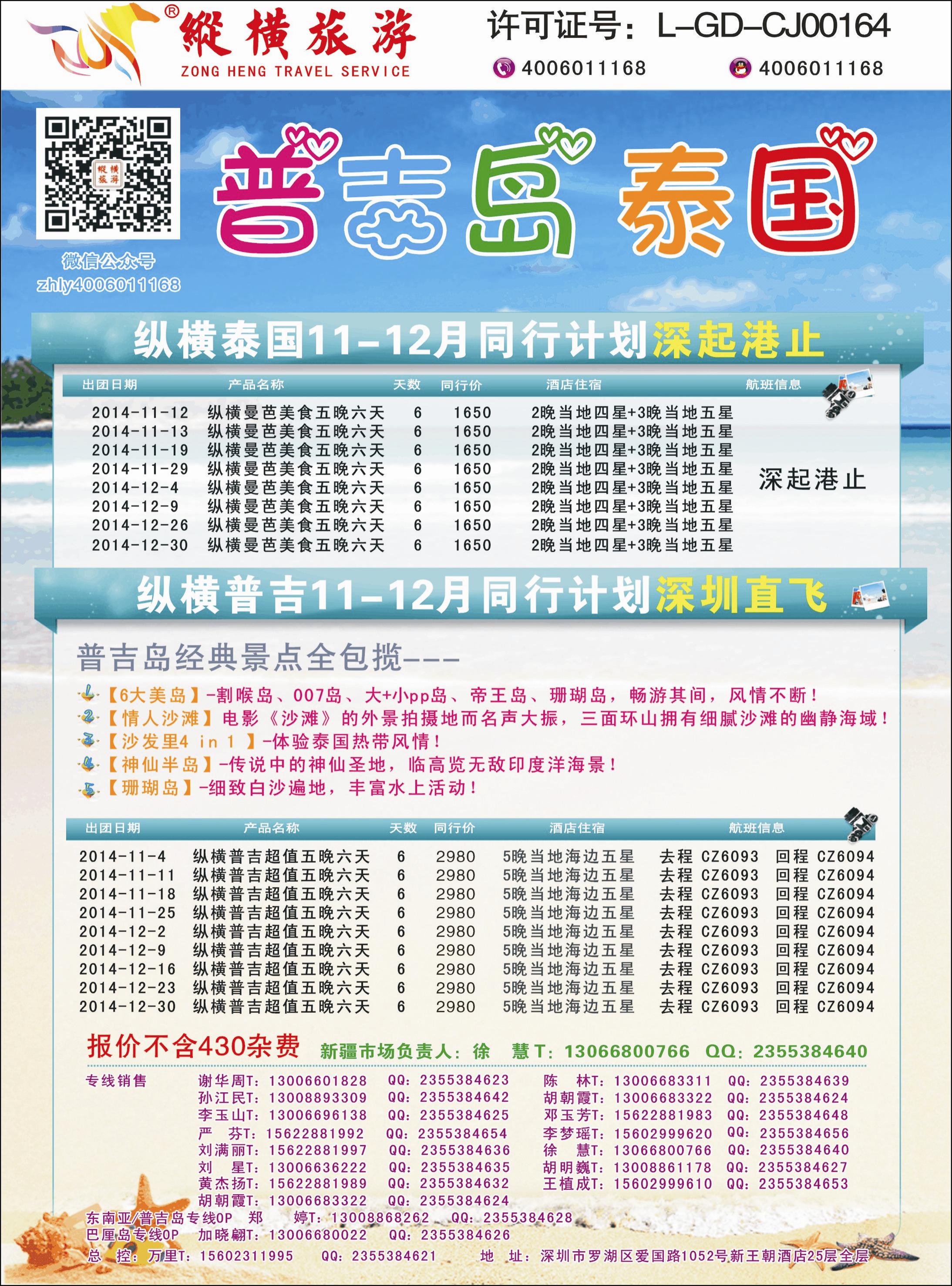 蓝-彩10-纵横泰国、普吉岛行程计划