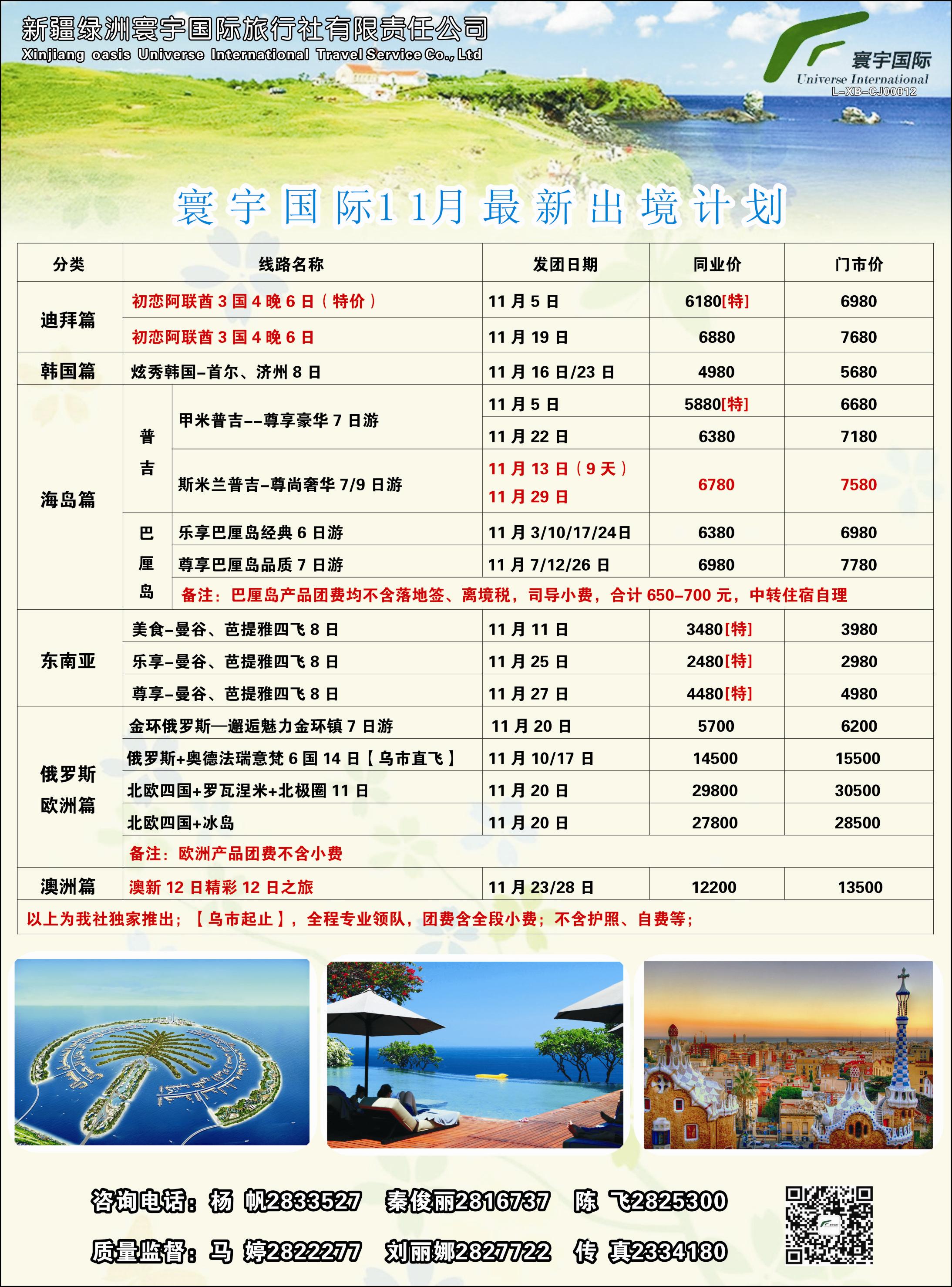 蓝-彩3-新疆绿洲寰宇国际旅行社