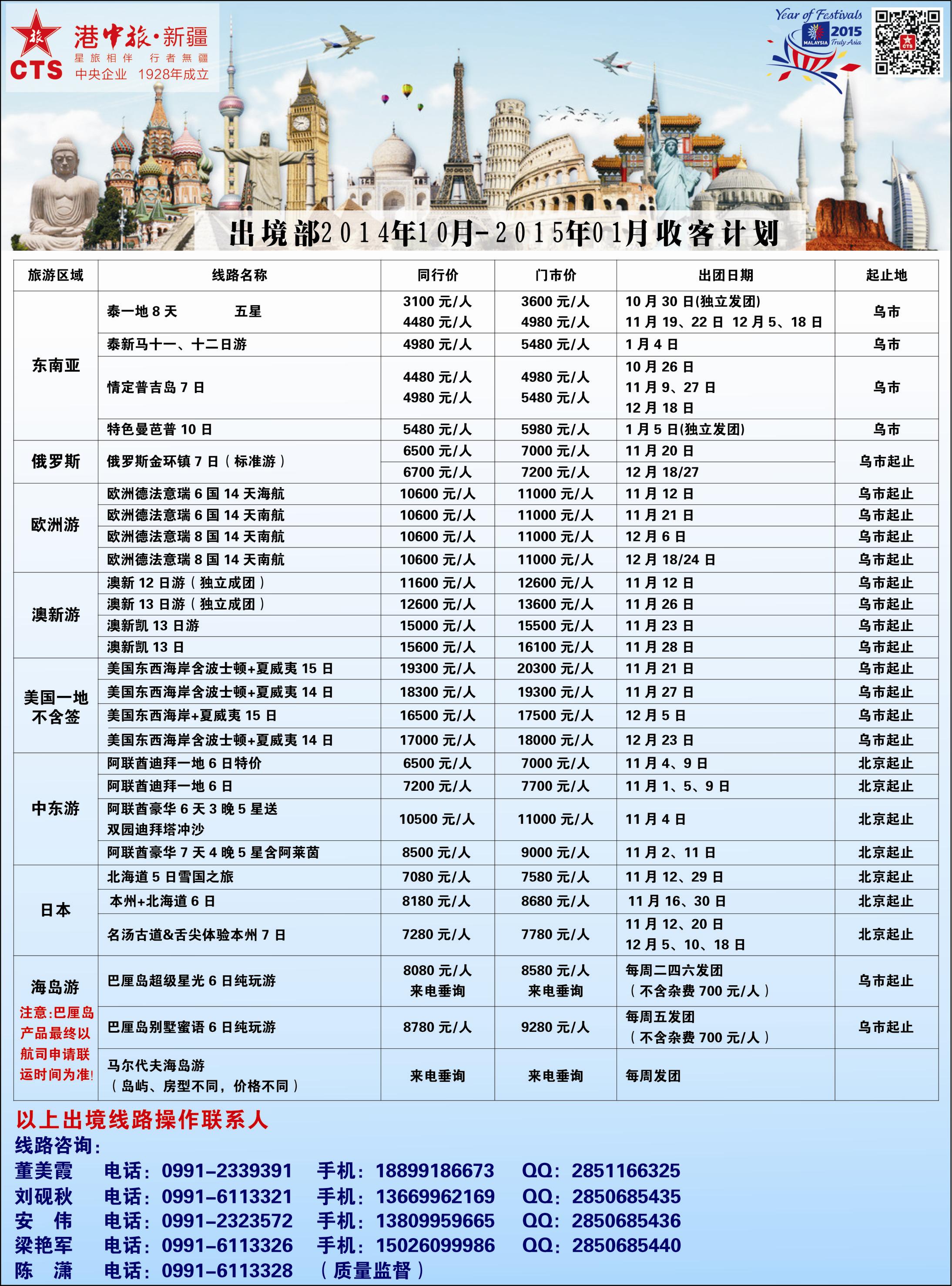 蓝-彩4-港中旅国际新疆旅行社有限责任公司