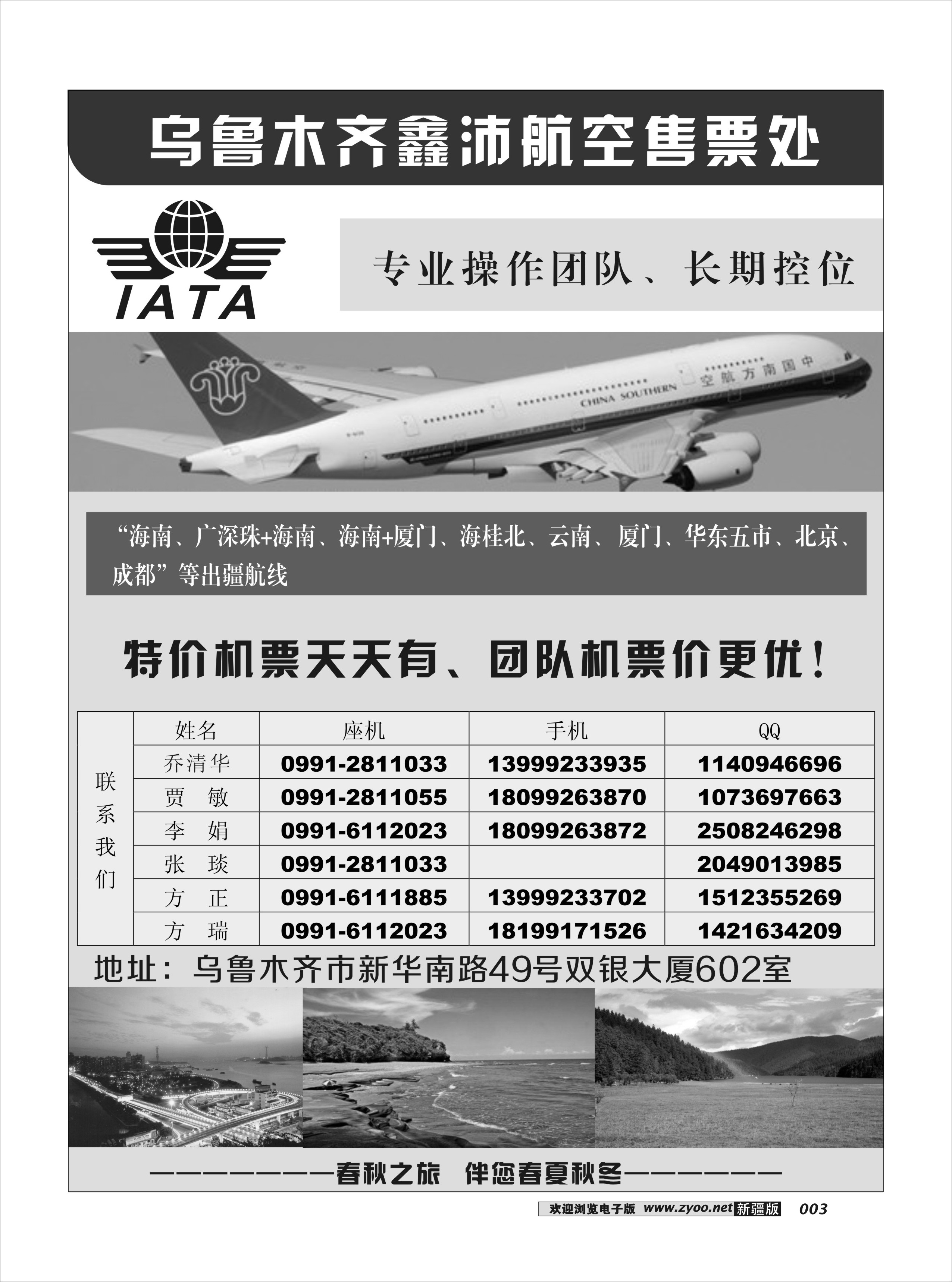 春秋之旅-售票处3