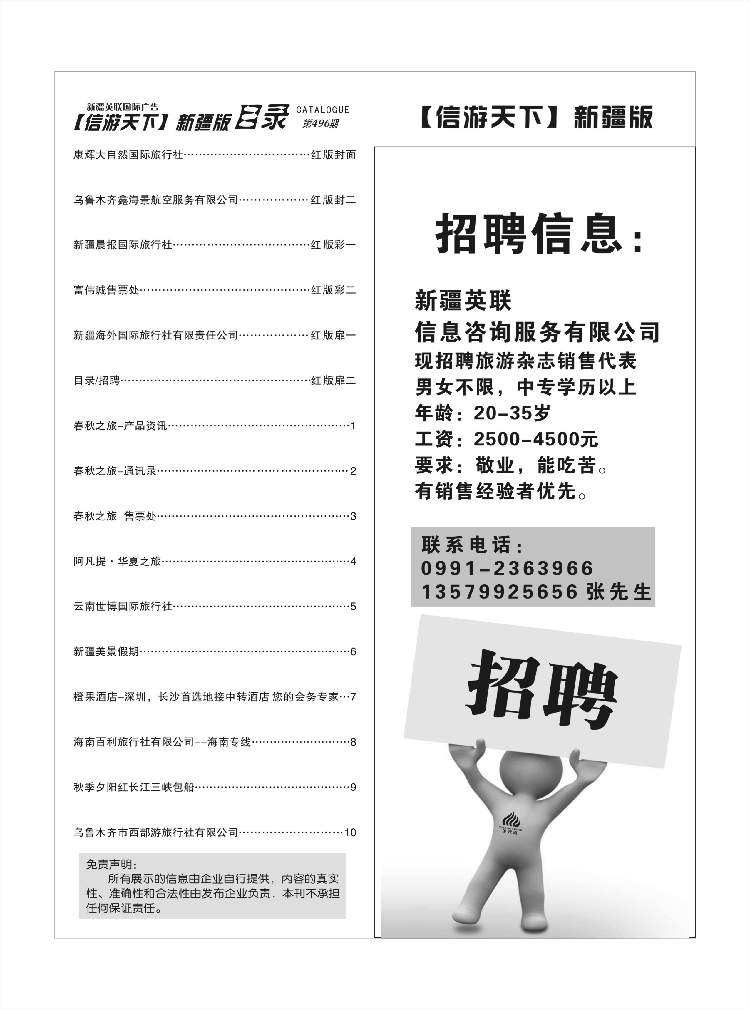 目录招聘红版扉二