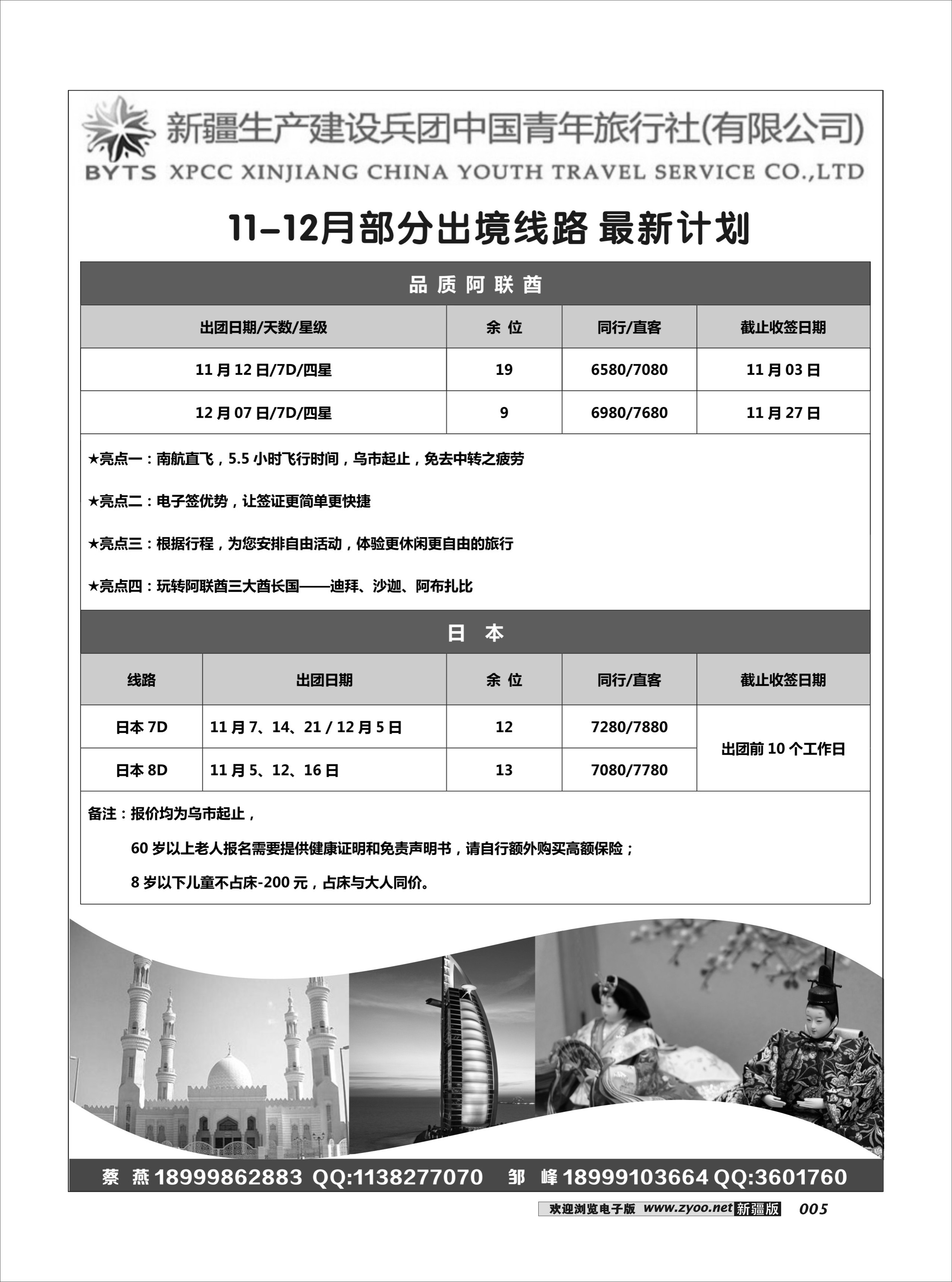 新疆兵团中青旅出境计划（总社）5