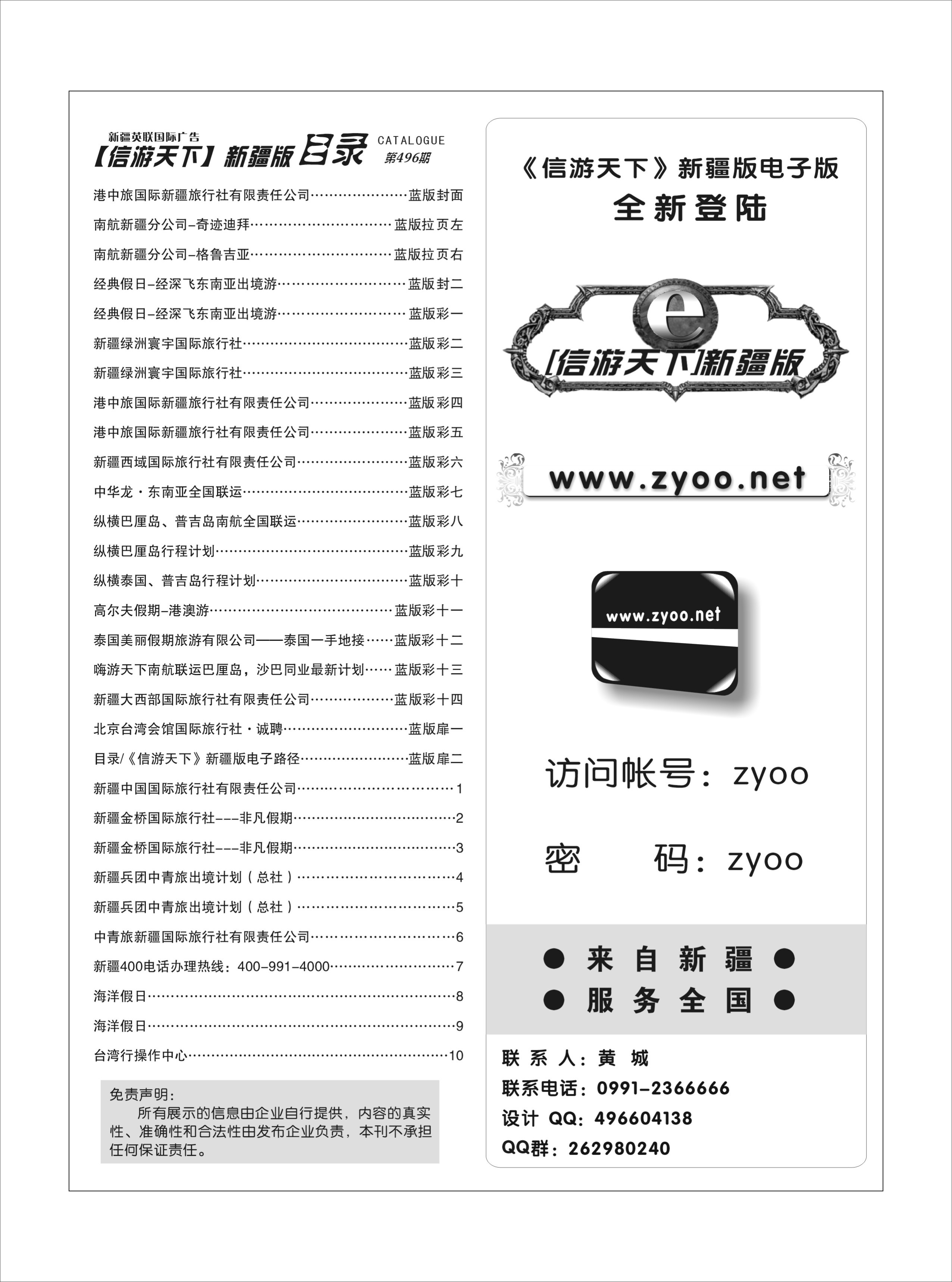 目录《信游天下》新疆版电子路径蓝版扉二