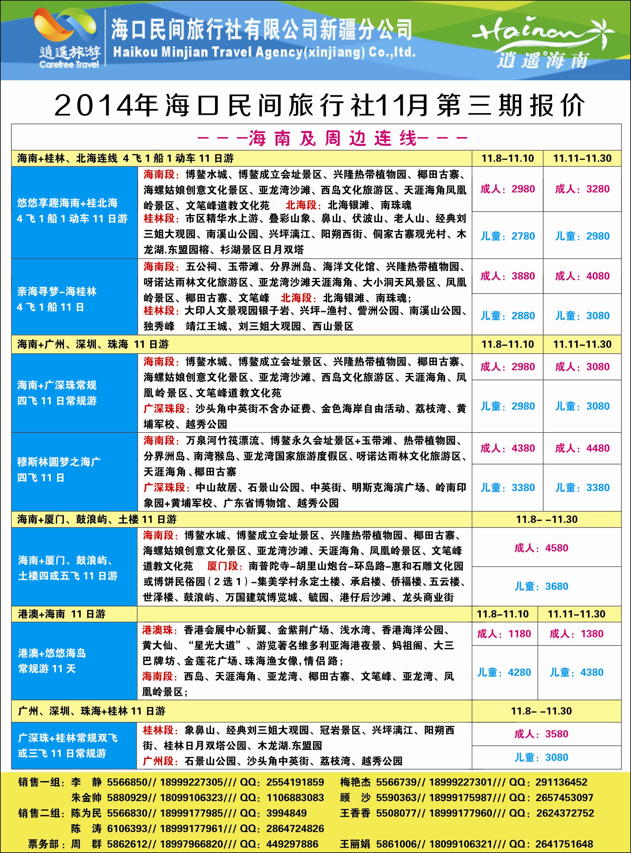 红-彩1-海口民间·逍遥假期