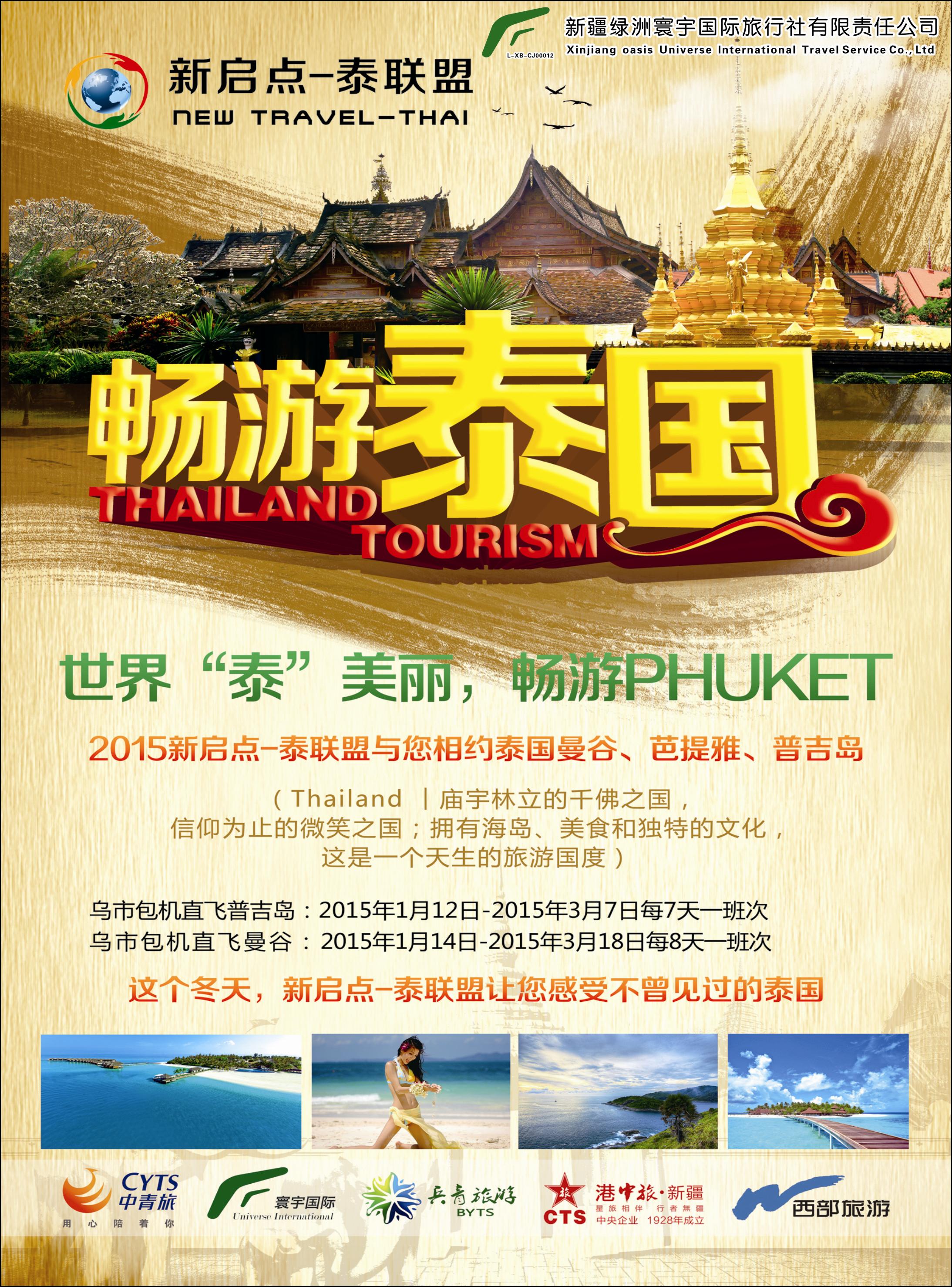 蓝-彩2-新疆绿洲寰宇国际旅行社