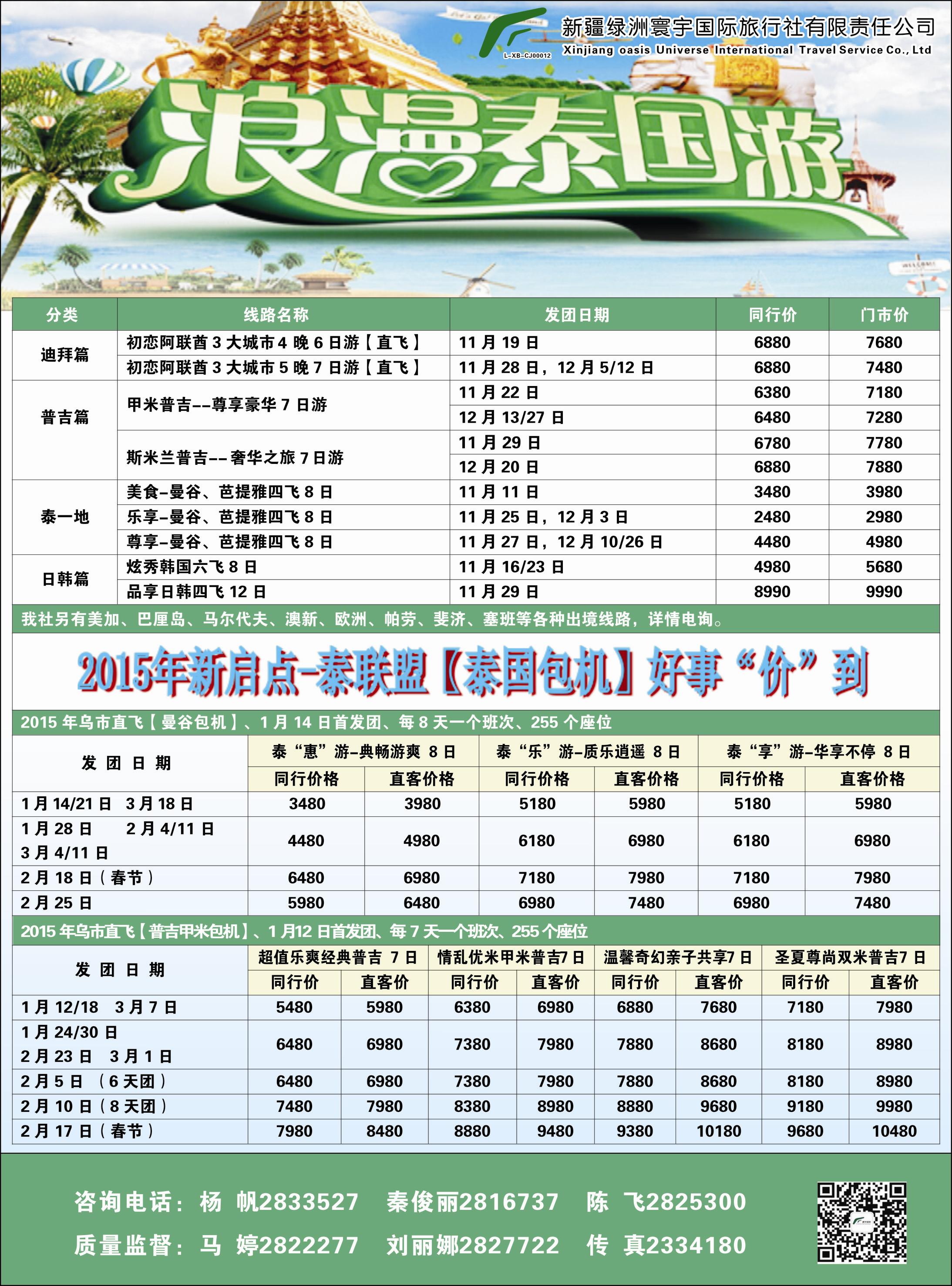 蓝-彩3-新疆绿洲寰宇国际旅行社