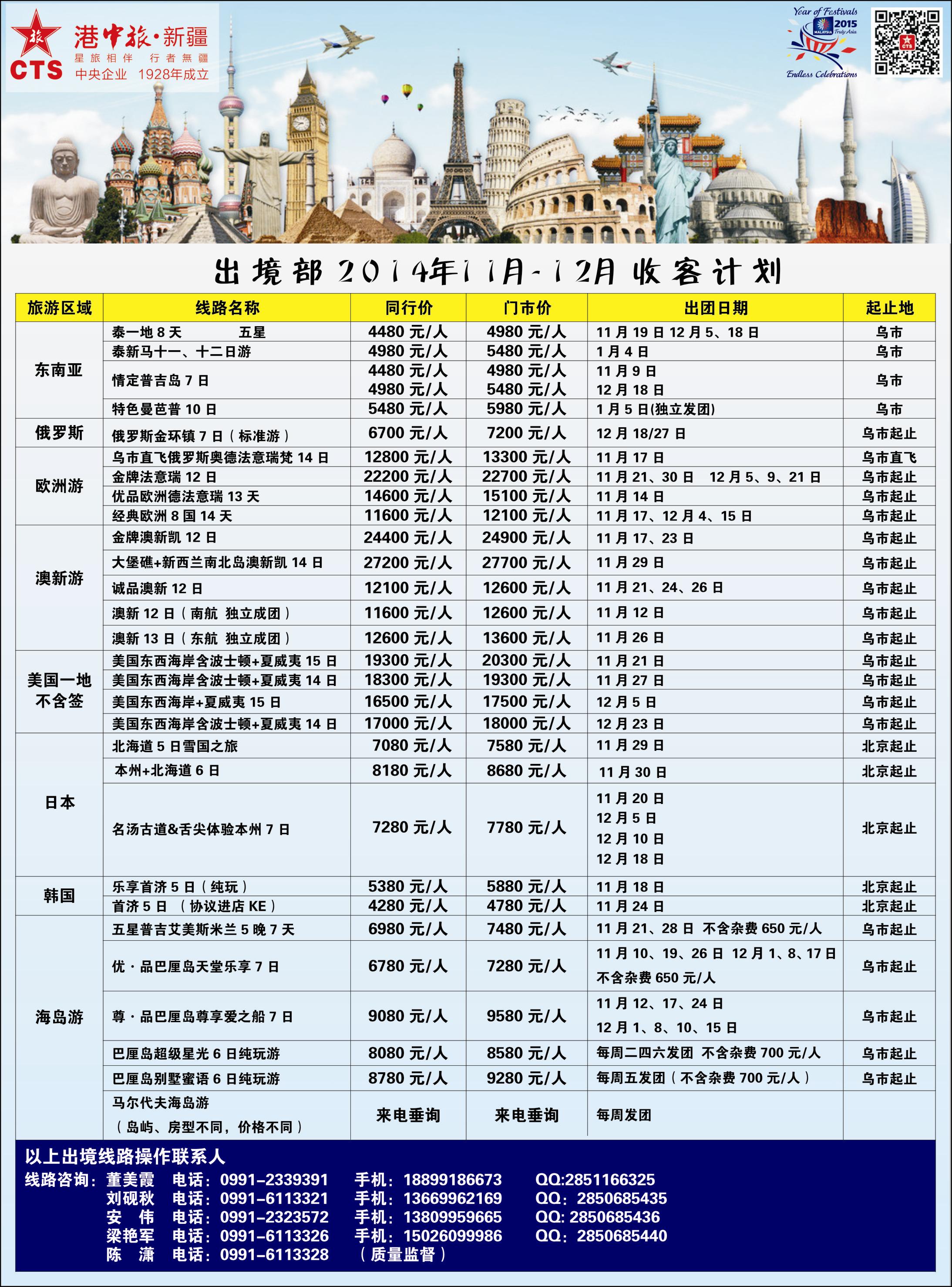 蓝-彩4-港中旅国际新疆旅行社有限责任公司