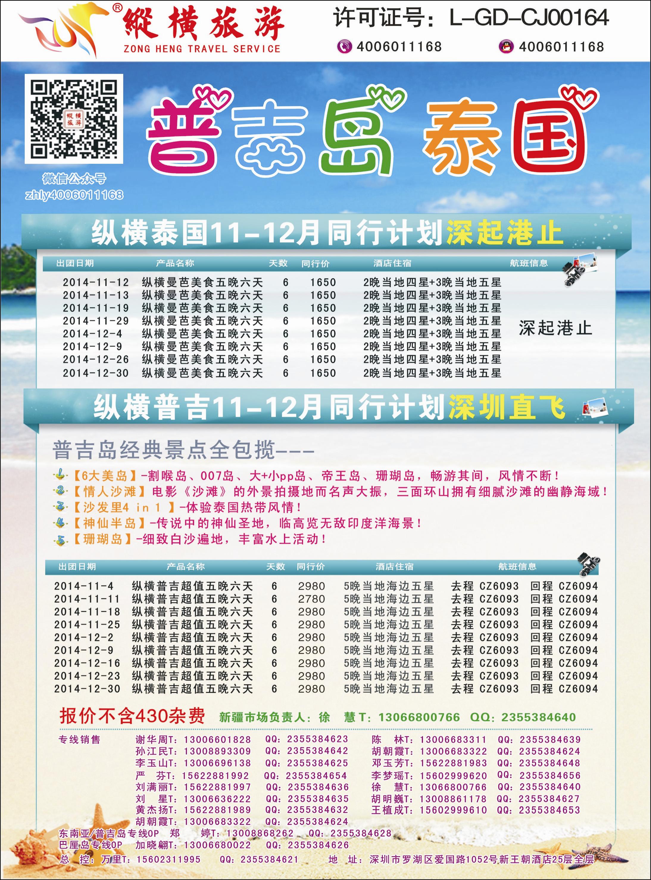 蓝-彩8-纵横泰国、普吉岛行程计划