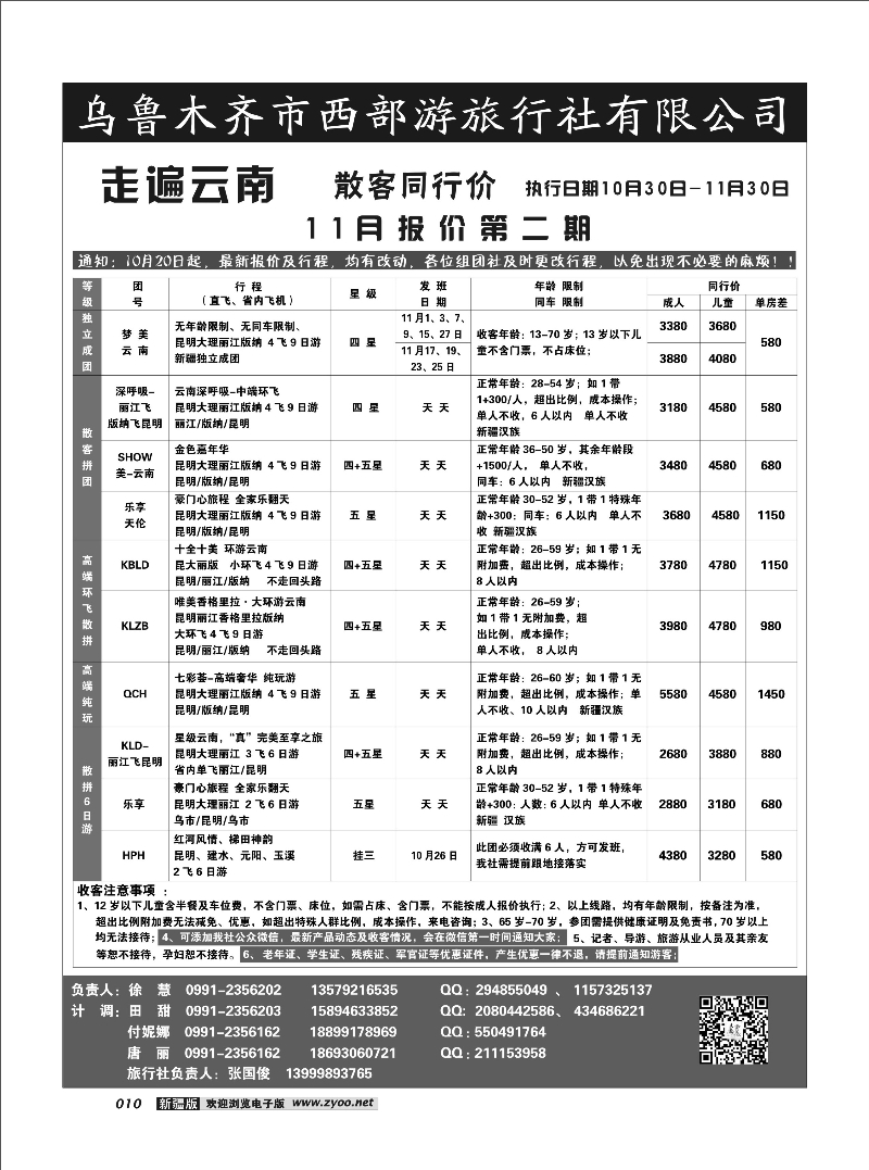 乌鲁木齐市西部游旅行社有限公司10