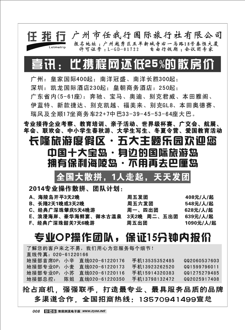 广州市任我行国际旅行社——广东全方位地接8
