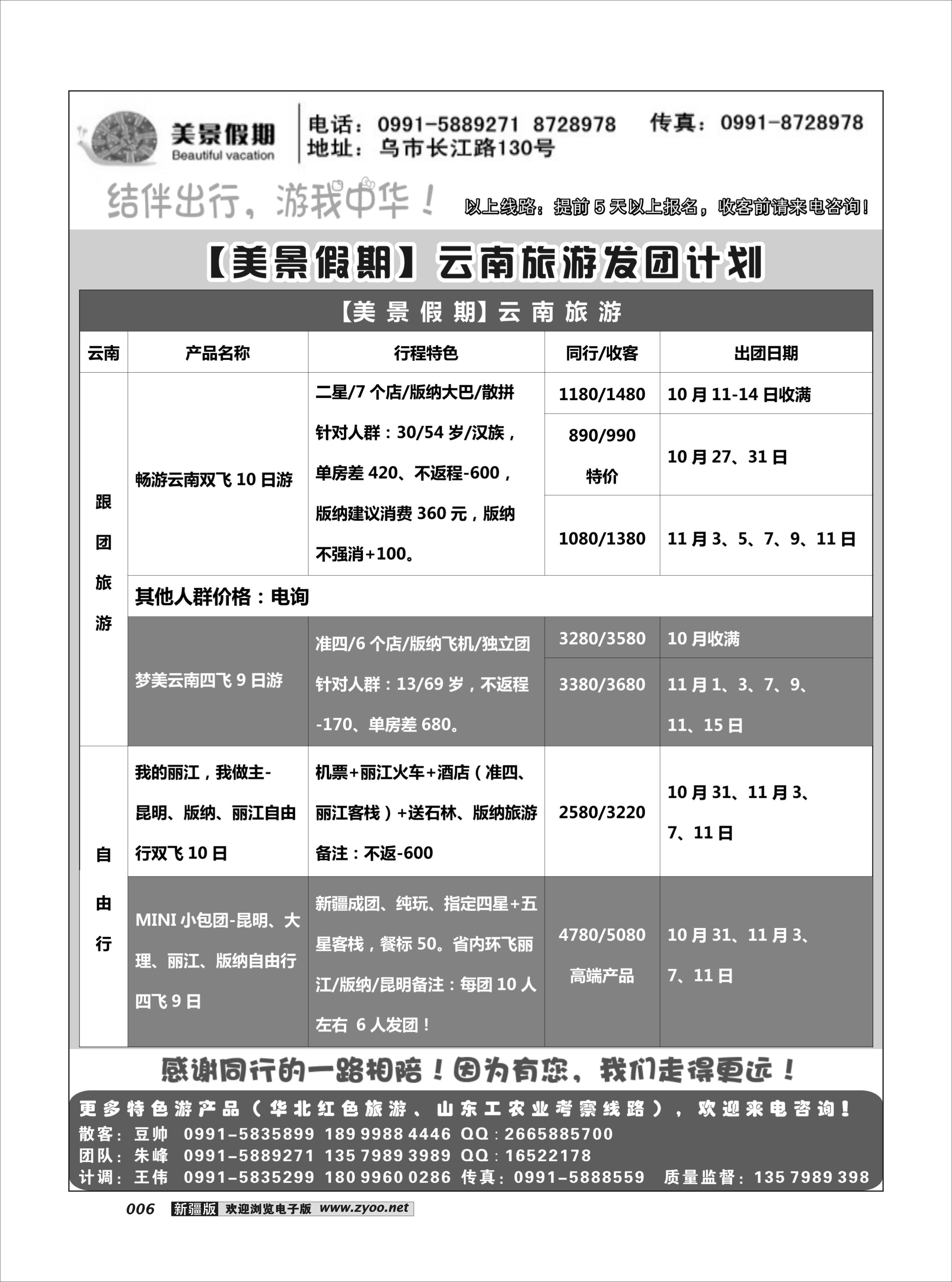 新疆美景假期6