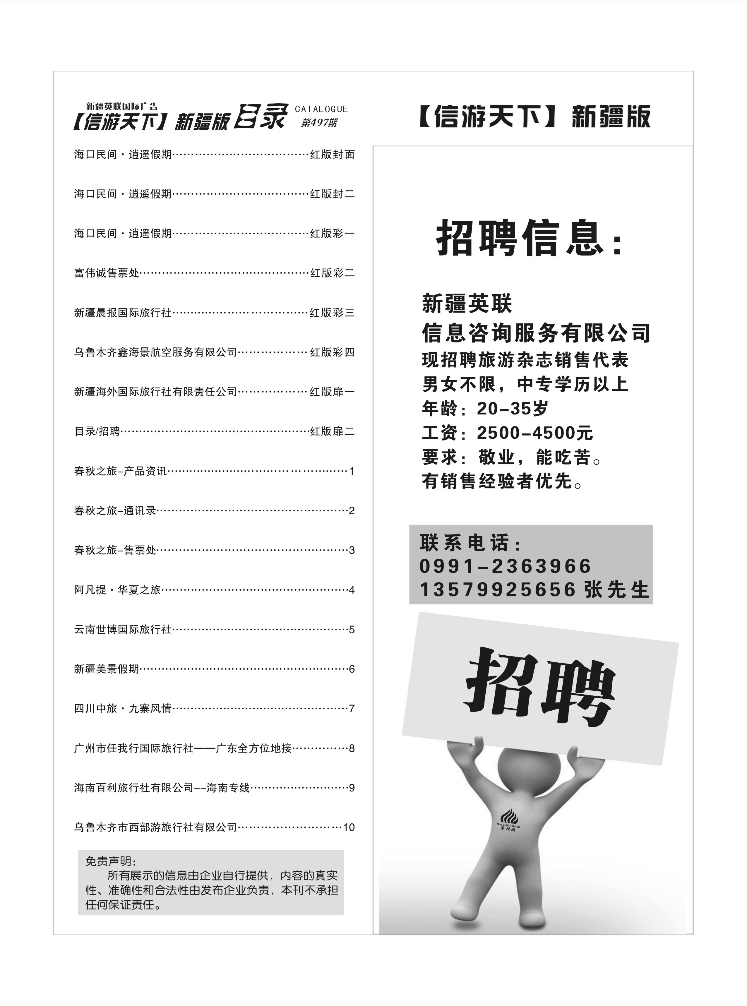 目录招聘红版扉二