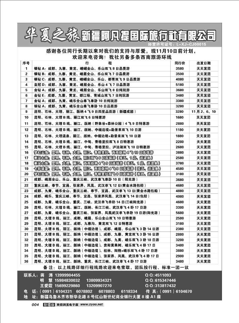 阿凡提·华夏之旅4